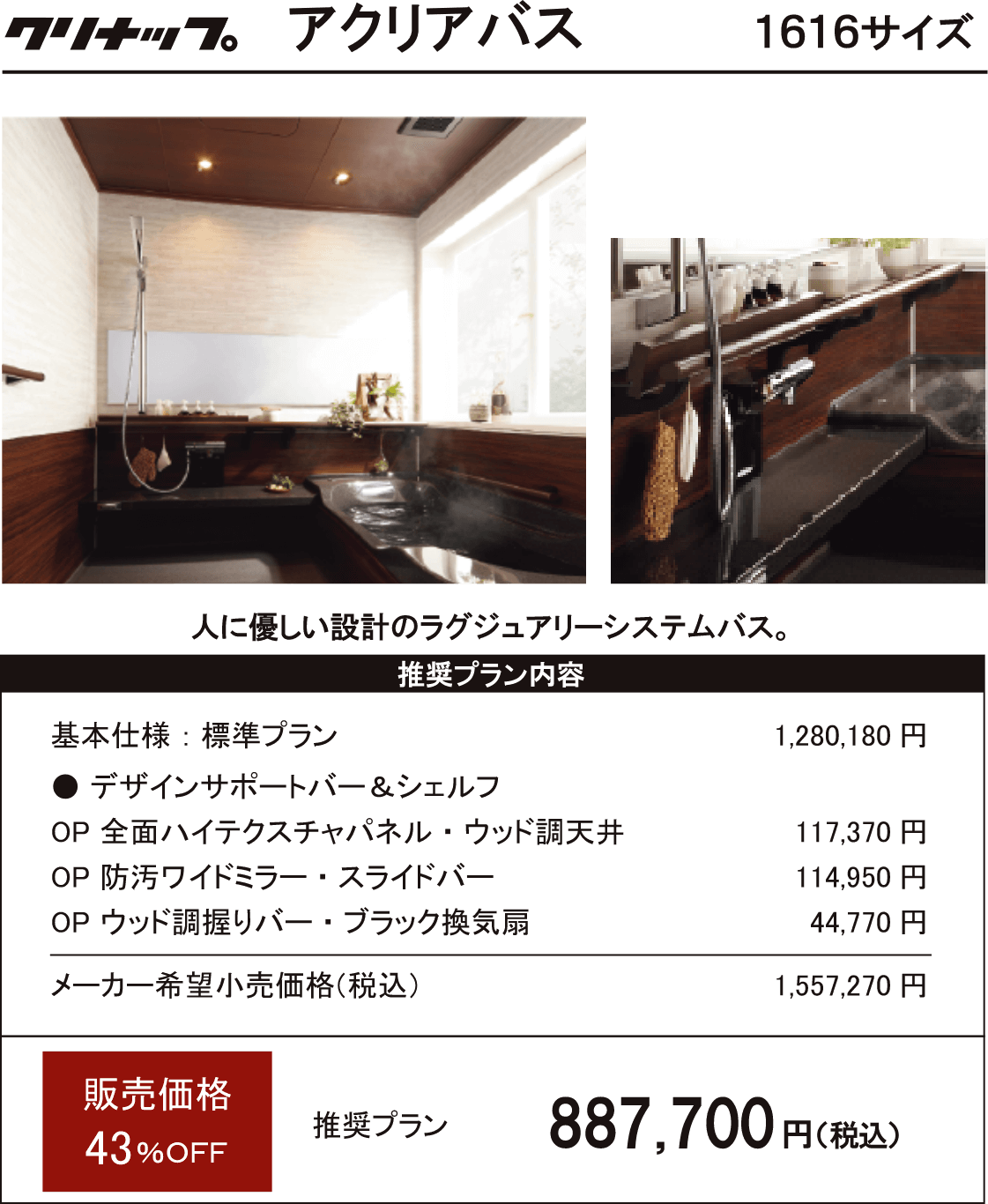 アクリアバス