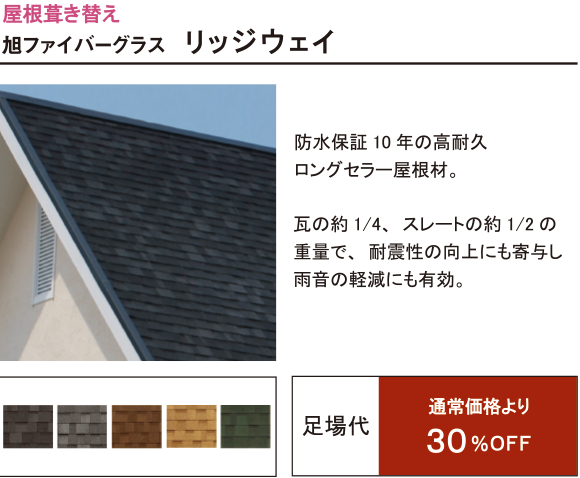 旭ファイバーグラス リッジウェイ