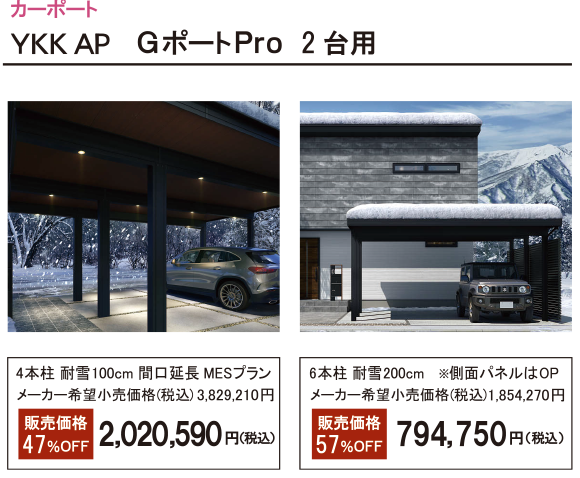 カーポート・空調・他|MISAWA Exterior Selection カーポート・空調・他|MISAWA Exterior Selection